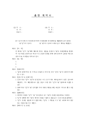 총판 계약서 총판 계약서